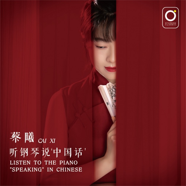 The Red Piano - ユンディ・リのアルバム - Apple Music