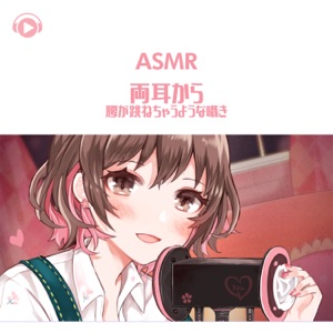 Asmr - Ryoumimikarakoshigahanechouyounasasayaki (feat. Asmr By Abc & All BGM Channel)