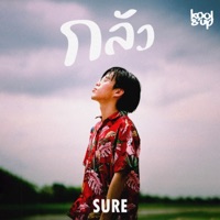 กลัว - Single - SURE