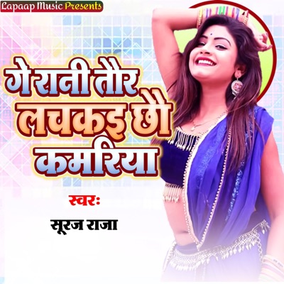 Ge Rani Tour Lachkai Chhau Kamariya - Single