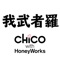 Gamushara (TV size) - CHiCO with HoneyWorks lyrics