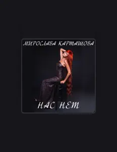 Listen to Мирослава Карташова, watch music videos, read bio, see tour dates & more!