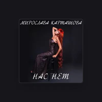 Listen to Мирослава Карташова, watch music videos, read bio, see tour dates & more!