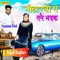 Tane Bhadak Bhitha Rakhi Se - Sannu Doi & Mahi Panchal lyrics
