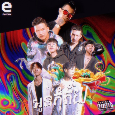 Oun Kom Phey - Single