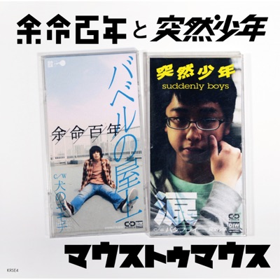 アンラッキーヤングメン 突然少年 Shazam