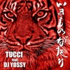 いきものがたり feat DJ YOSSY - Single