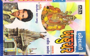Birdali Bahuchar (Original)