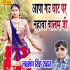 Aapa Gau Ghat Par Nahava Balam Ji - Single