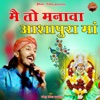 Main to Manava Ashapura Maa - EP