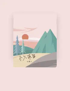 收听 小具人、观看音乐视频、阅读小传、查看巡演日期等 ！