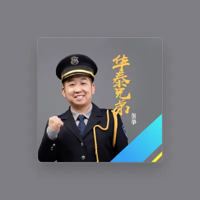 Listen to 張爭, watch music videos, read bio, see tour dates & more!