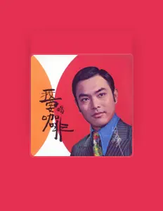 Écoutez 勾峰, regardez des vidéoclips, lisez la biographie, consultez les dates de tournée et plus encore !