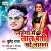 Lahanga Mein Laal Bati Jare Lagata - Single