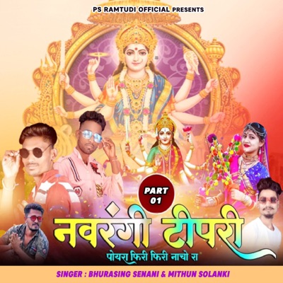 Navrangi Tipri Poyra Phiri Phiri Nacho Ra, Pt. 1 - Single