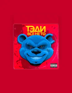 Escucha a ТЭДИ, mira videos musicales, lee su biografía, consulta las fechas de las gira y más.