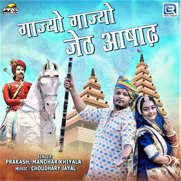 Gajyo Gajyo Jeth Asadh (Original)