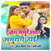 Tora Sasure Hamar Sasurari Hai - Single