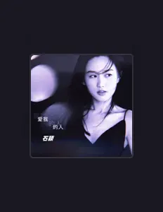 Ouve 石颖, vê vídeos de música, lê a biografia, vê as datas da digressão e muito mais!