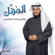 Memyat Alfarazdaq - Mishari Rashid Alafasy