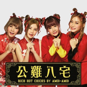 Amoi-Amoi - Gong Ji Ba Zhai (公雞八宅) - Line Dance Music