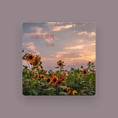 Listen to 司沛霖, watch music videos, read bio, see tour dates & more!