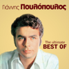 The Ultimate Best Of - Giannis Poulopoulos