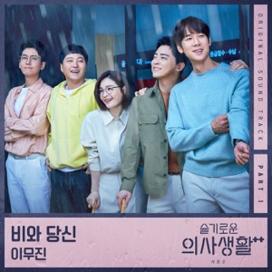 Lee Mujin (이무진) - Rain and You (비와 당신) - 排舞 編舞者