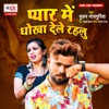 Pyar Me Dhokha Dele Rahalu - Single