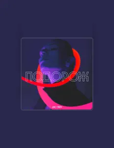 Listen to Дао парк, watch music videos, read bio, see tour dates & more!