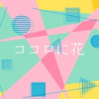 Cocoro ni hana [Cover] - Single