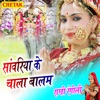 Sanvariya Ke Chala Balam - Single