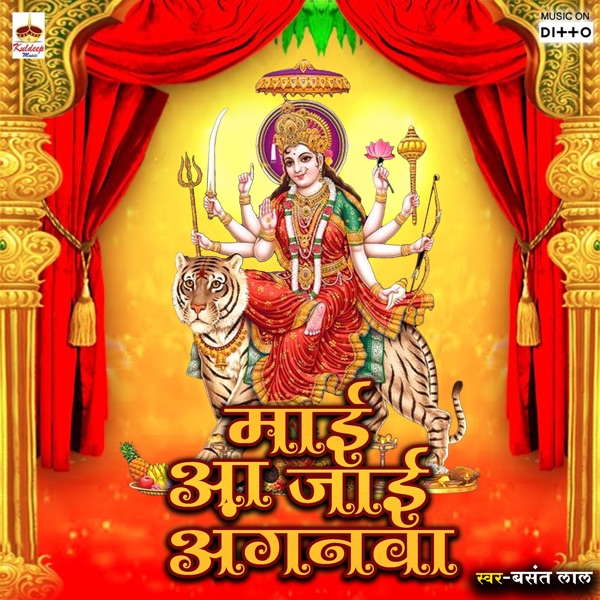Maai Aa Jai Anganawa (feat. Anmol Ratan, Vijay Palamu & Krishna Dev Chaudhary)
