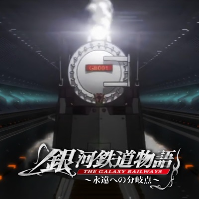 Bravery Training The Galaxy Railways Shazam