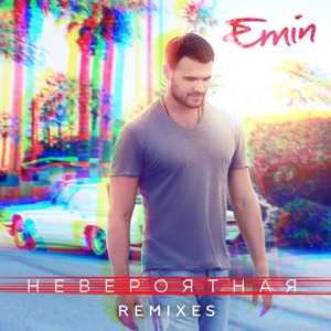 EMIN Невероятная