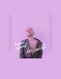 Listen to Алексей Поляков, watch music videos, read bio, see tour dates & more!