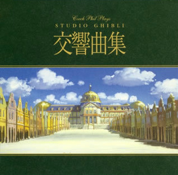 Studio Ghibli Symphonic Suite