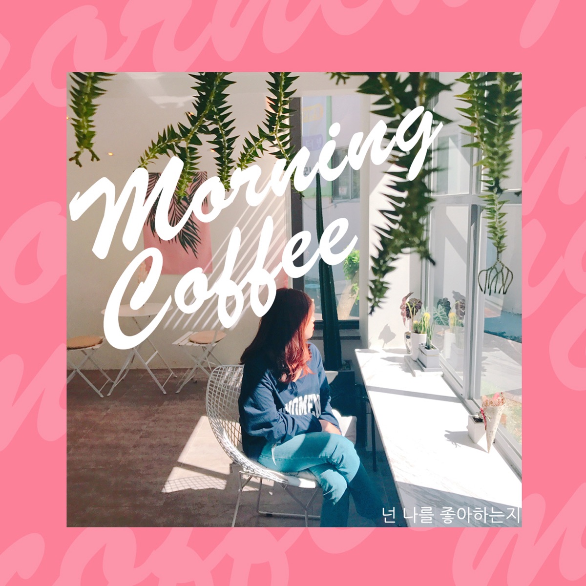 Morning Coffee – 넌 나를 좋아하는지 – Single