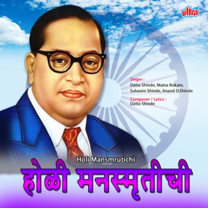 Holi Mansmrutichi