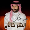 Al Shar Khali - Single