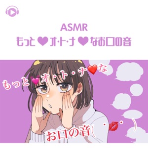 Asmr - Motto O to Na Na Okuchi No Oto (feat. Asmr By Abc & All BGM Channel)