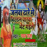 Jalwa Dhare Me Bichadl Yarwa - Single - Pawan Raja