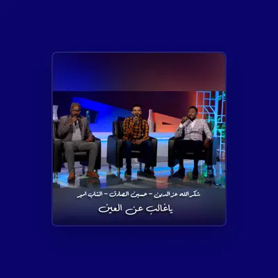 Listen to شكرالله عز الدين, watch music videos, read bio, see tour dates & more!
