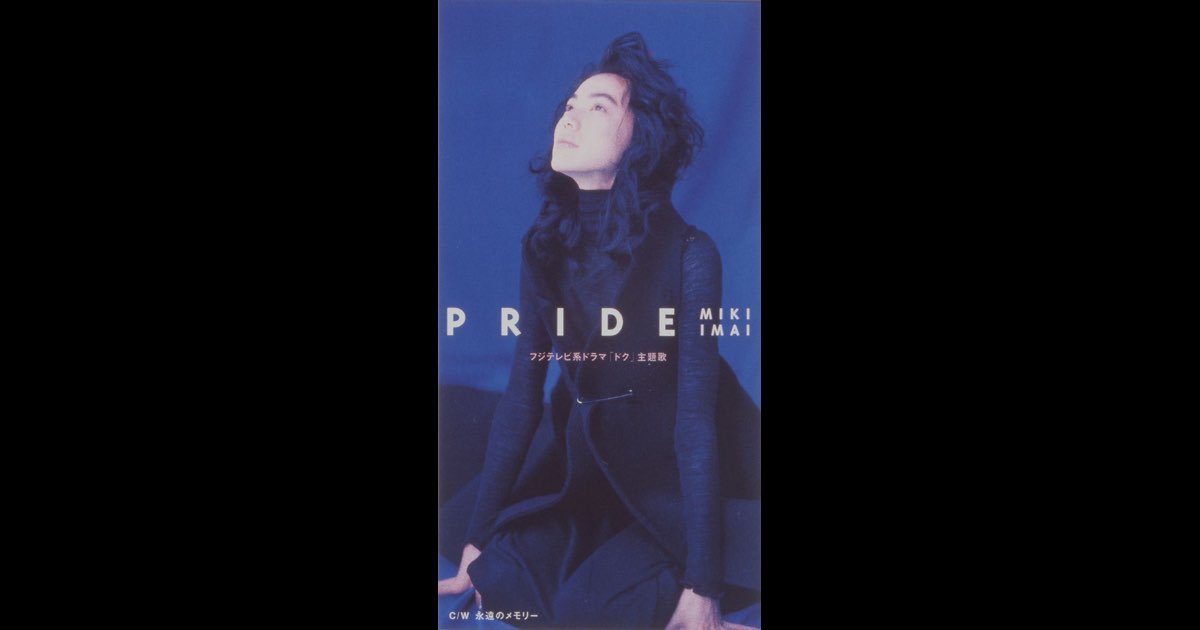 PRIDE - Single - 今井美樹のアルバム - Apple Music