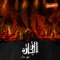 Hayem Fi Al Ashar - Ziara lyrics