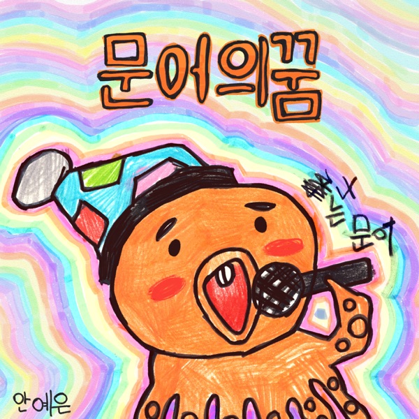 Octopus' Dream - Single