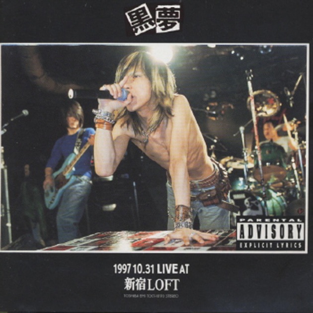 黒夢/1997.10.31 LIVE AT 新宿LOFT 1997 10.31 LIVE AT 新宿LOFT (1997 10.31 LIVE AT 新宿LOFT