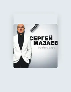 Ακούστε περιεχόμενο από Sergey Mazaev, παρακολουθήστε μουσικά βίντεο, διαβάστε το βιογραφικό, δείτε ημερομηνίες περιοδείας, και πολλά ακόμη!