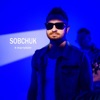 SOBCHUK - Я відчуваю