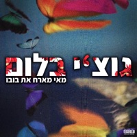 גוצ'י בלום (feat. Bubu) - Single - מאי